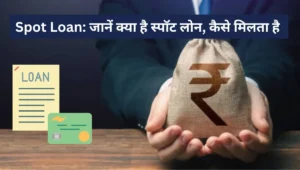 Spot Loan: जानें क्या है स्पॉट लोन, कैसे मिलता है और इसके फायदे 2 Spot Loan