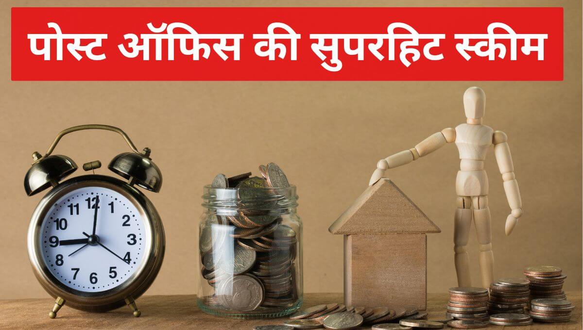 पोस्ट ऑफिस टाइम डिपॉजिट योजना: पोस्ट ऑफिस की सुपरहिट स्कीम 3 पोस्ट ऑफिस टाइम डिपॉजिट योजना