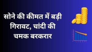 सोने की कीमत 1050 रुपये गिरी