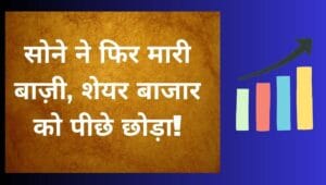 सोने में निवेश