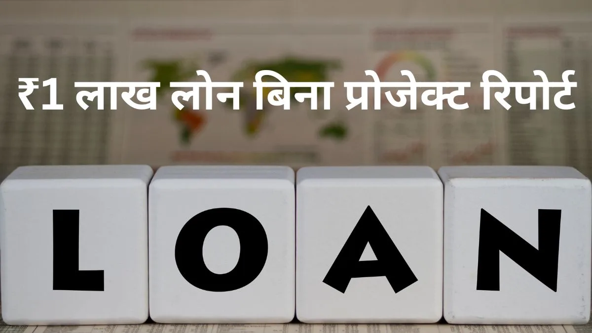 मुख्यमंत्री नारी शक्ति उद्यम प्रोत्साहन योजना राजस्थान : ₹1 लाख लोन बिना प्रोजेक्ट रिपोर्ट 5 मुख्यमंत्री नारी शक्ति उद्यम प्रोत्साहन योजना राजस्थान