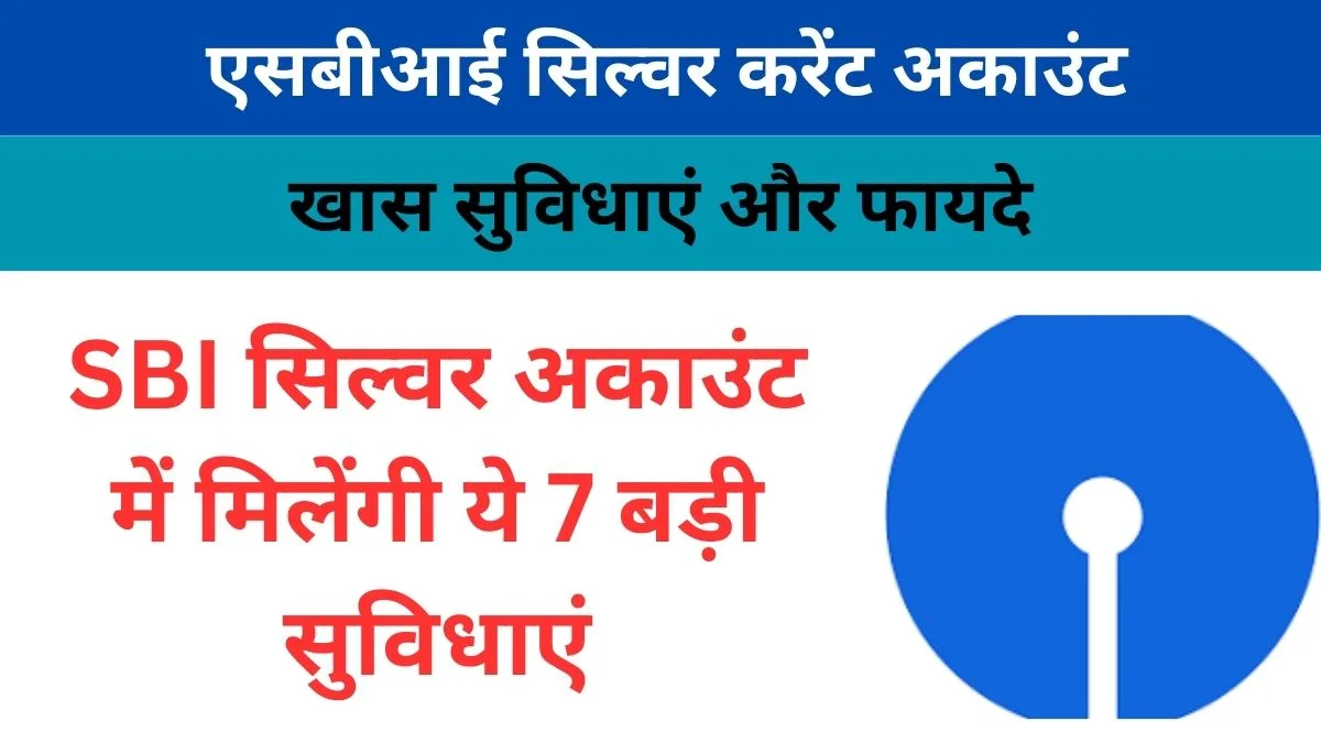 SBI Silver Current Account क्या है? जानिए इसकी खास सुविधाएं और फायदे 2025 में 3 एसबीआई सिल्वर करेंट अकाउंट