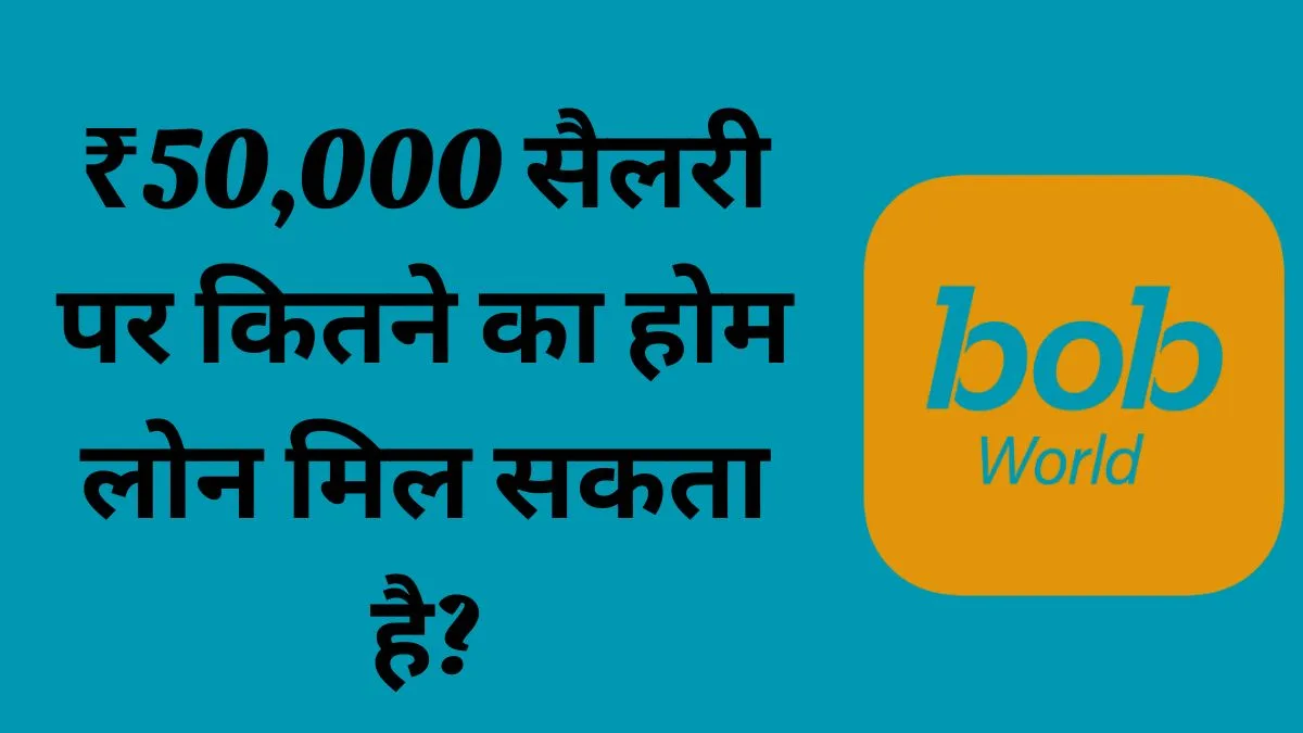 BOB World App से ₹50,000 का इंस्टेंट लोन सिर्फ 5 मिनट में 3 BOB World App से ₹50,000 का इंस्टेंट लोन